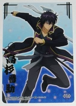 Amazon.co.jp: 銀魂 クリアコレクション V 高杉晋助 攘夷 SP66
